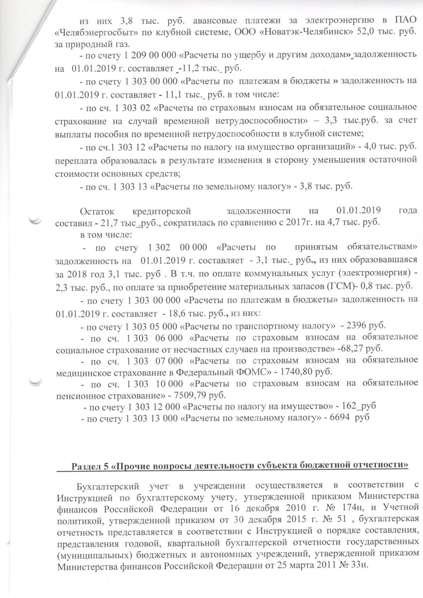 Образец пояснительной записки к бухгалтерскому балансу за 2022 год