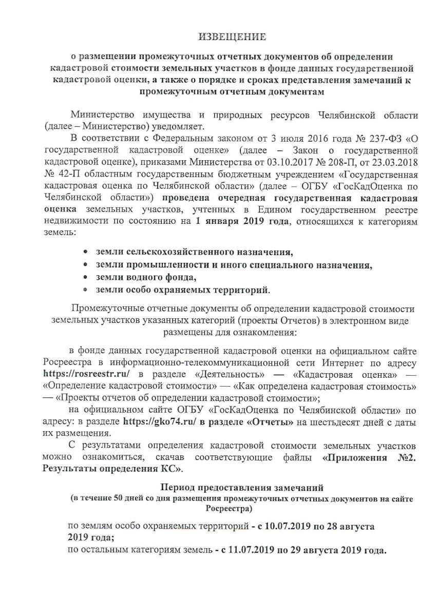 Акт определения кадастровой стоимости земельного участка образец